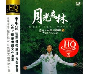 赵鹏 月光森林 人声低音炮 VOL.2 HQCD    FLHQCD-059