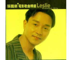 滚石香港黄金十年 Leslie Greatest Hits 张国荣 电影歌曲精选     ROD5291