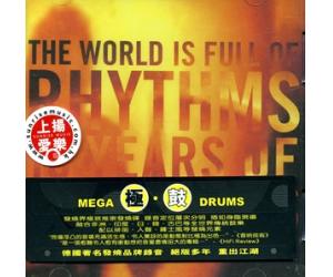 Mega Drums 极鼓   SMH1018