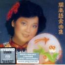 邓丽君 闽南语金曲集 SACD（限量发行）   888945-1