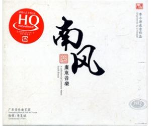 广东音乐 南风 李小沛录音作品 HQCD   FLHQCD-065