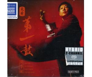 阎学敏 炎黄 第一鼓 SACD   8.225987SACD