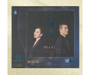 陈果 孝文二重唱 长流不息 双层SACD  hsacd-007